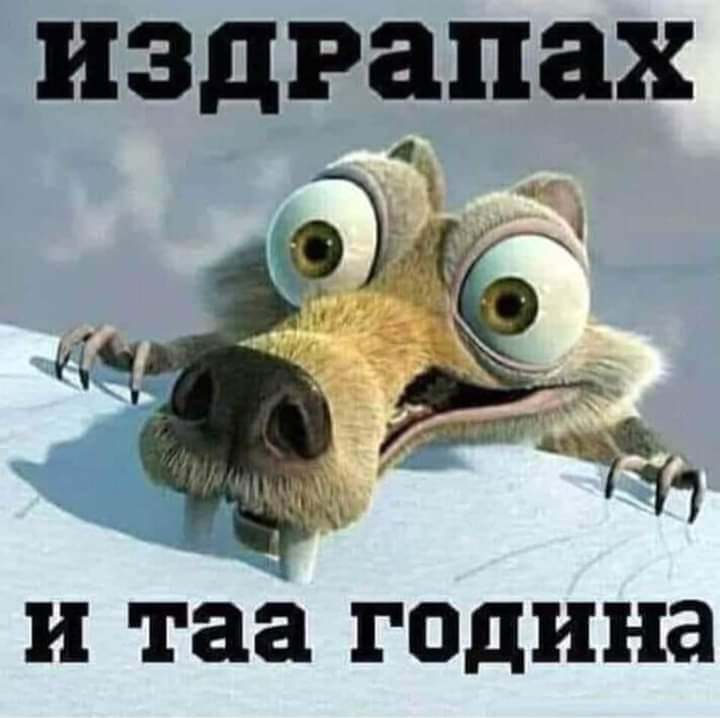 Издрапах