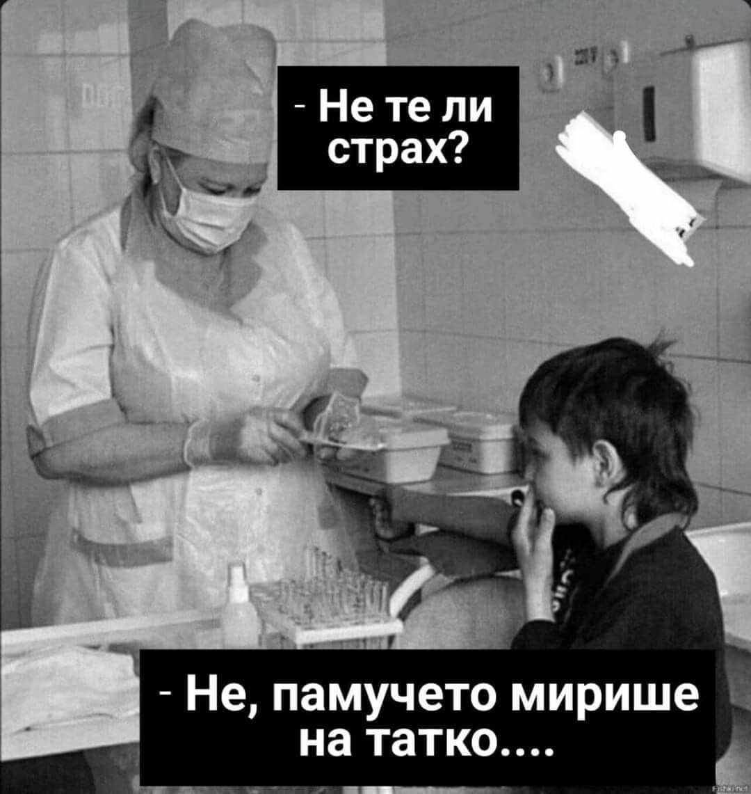 Не те ли е страх?