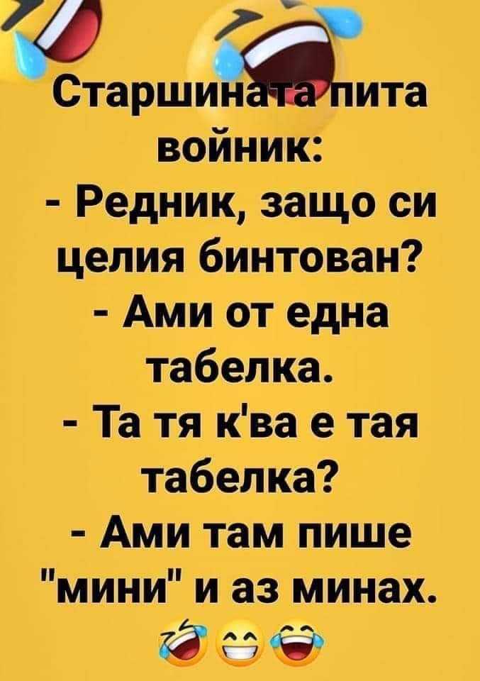 Ами от една табелка...