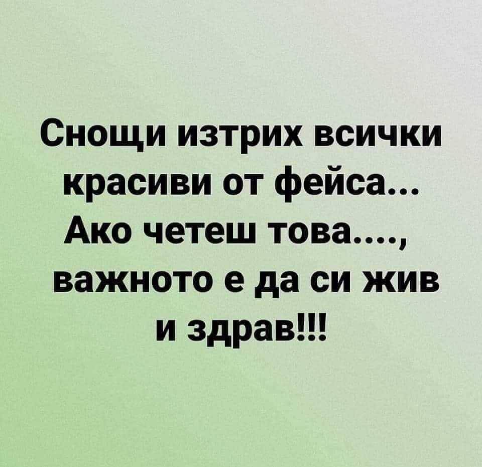 Важното е да си жив и здрав :)