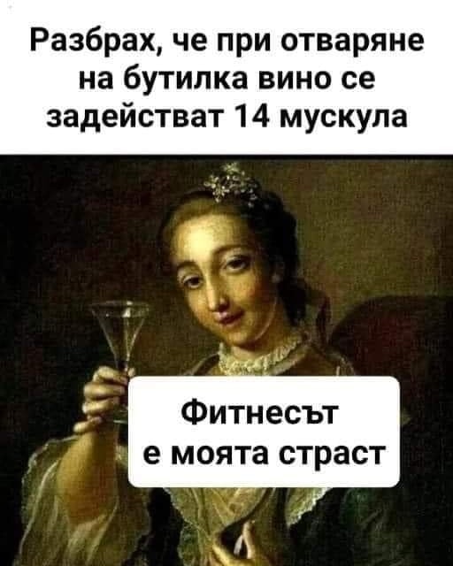 Фитнесът е моята страст