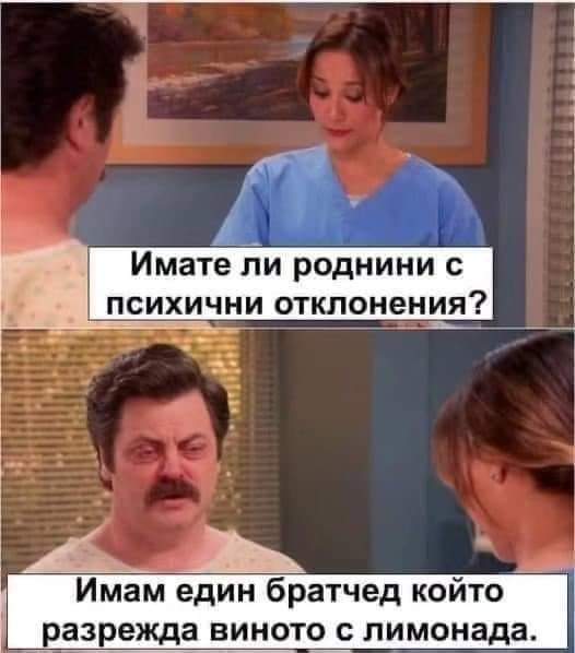 Имам един братовчед...