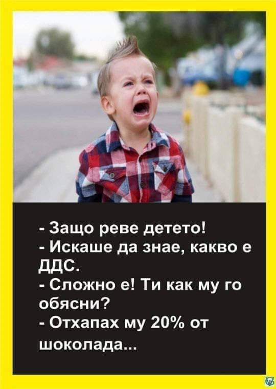 Какво е ДДС?