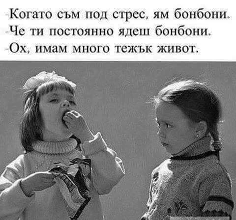 Имам много тежък живот...