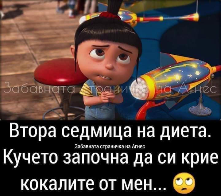 Втора седмица на диета