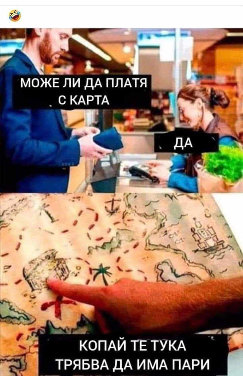 Може ли да платя с карта?