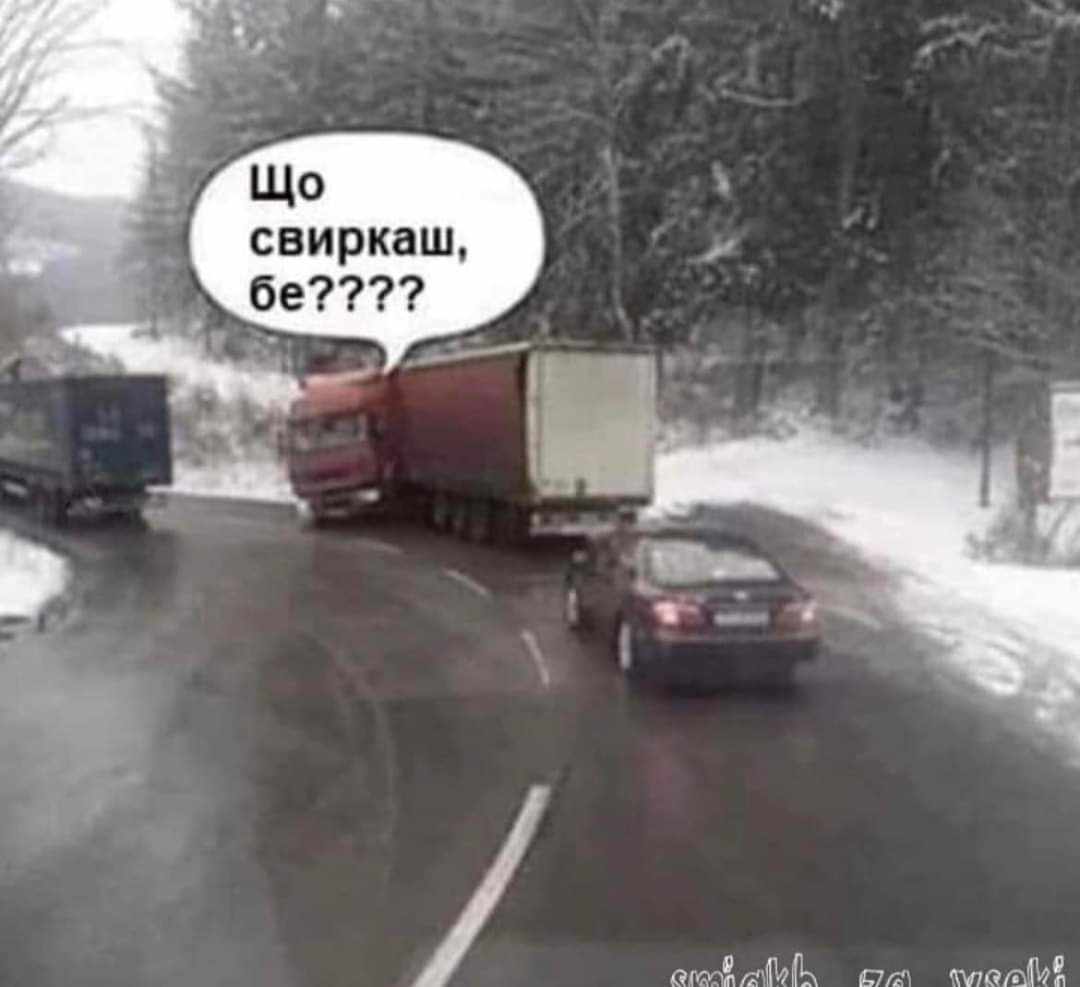 Що свиркаш, бе???