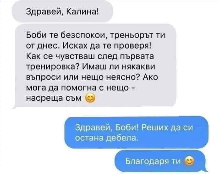 Как се чувстваш?