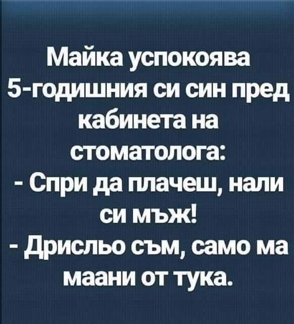 Майка успокоява сина си