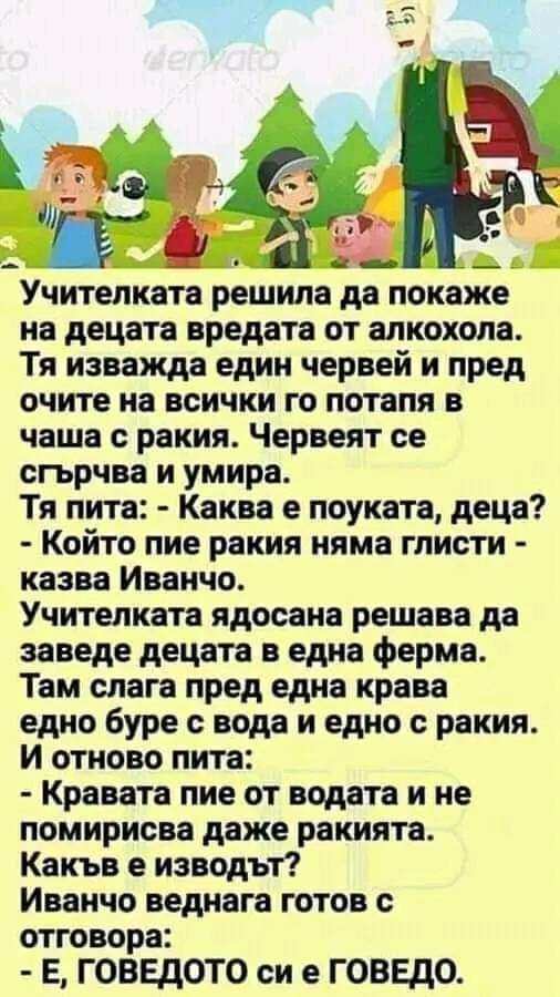 Учителка показва вредата от алкохола